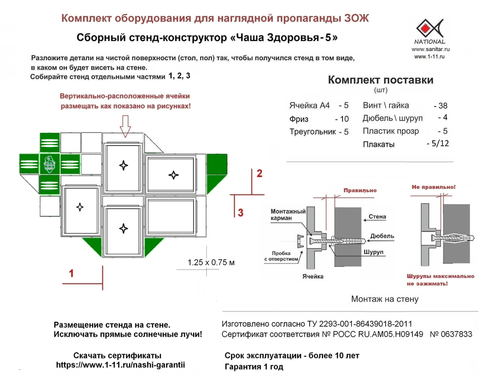 Комплект ЗОЖ. Инструкция сборки
