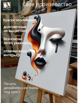 Картина "Искусство эмоций", на стену 30х40см 1шт.