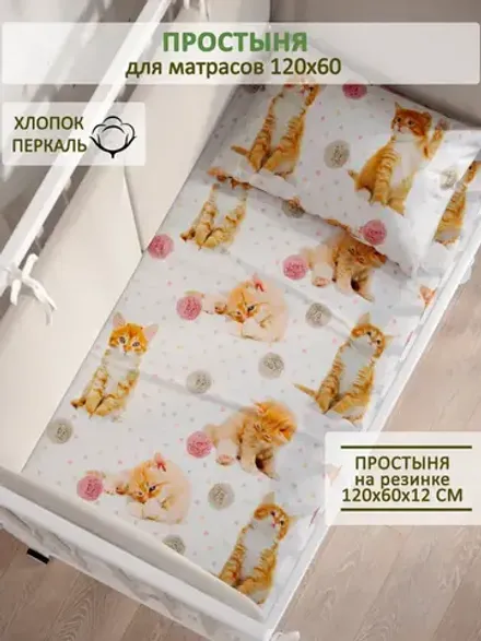 Простынь детская перкаль Сказка "Котята"