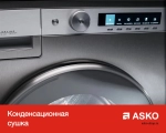 Сушильная машина Asko T794C W фото 5