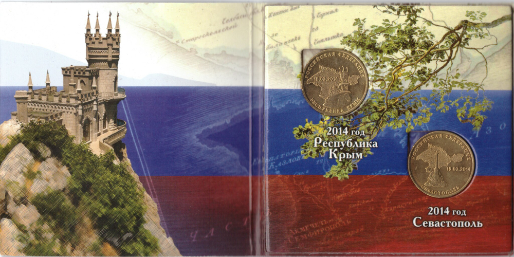 10 рублей 2014 г. Крым. Севастополь. 2 шт. В блистере. UNC