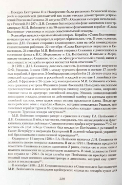 Вице-адмирал Н. А. Сенявин (1681-1738)