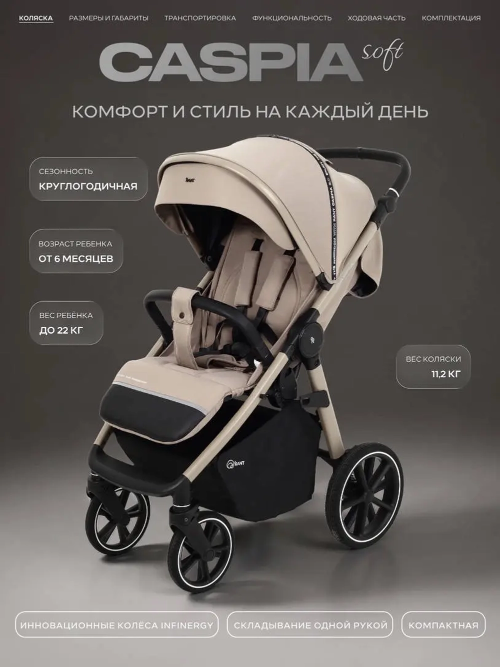 Коляска детская RANT "CASPIA soft" RA100 Sandy Beige