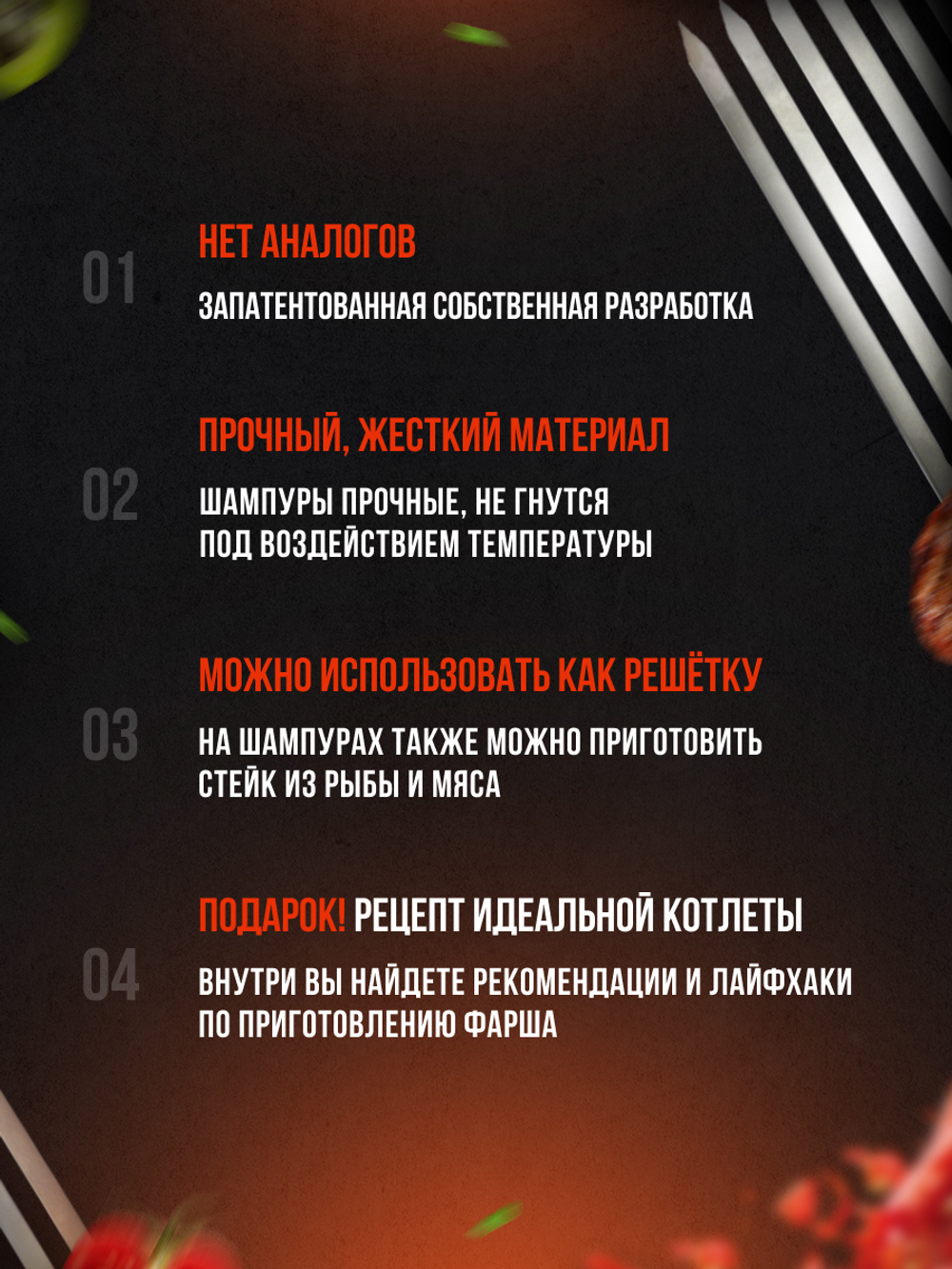Набор шампуров для котлет (SHK1)