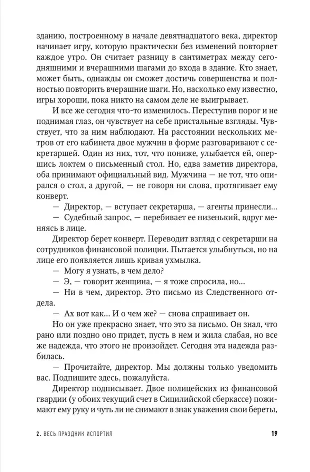 Одиночество смелых
