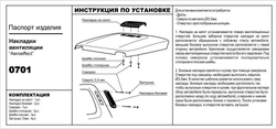 Воздухозаборник для Нива 4х4/Легенд (черн/белый/сереб)