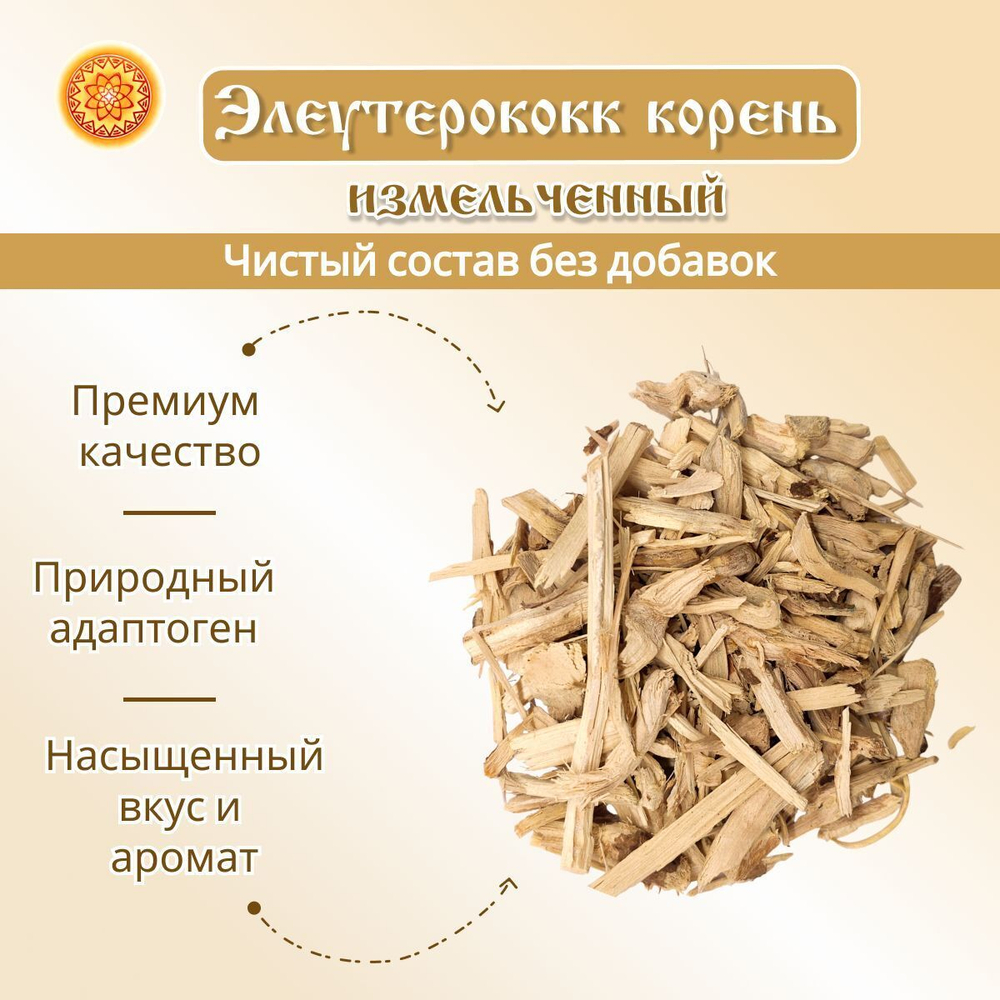 Элитеурококк корень щепа.