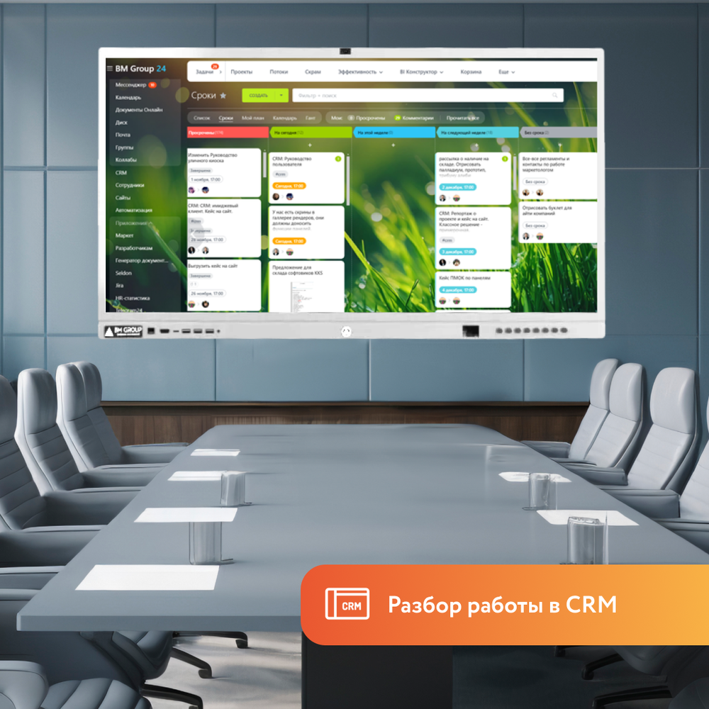 Интерактивная панель BM Intellect 75"