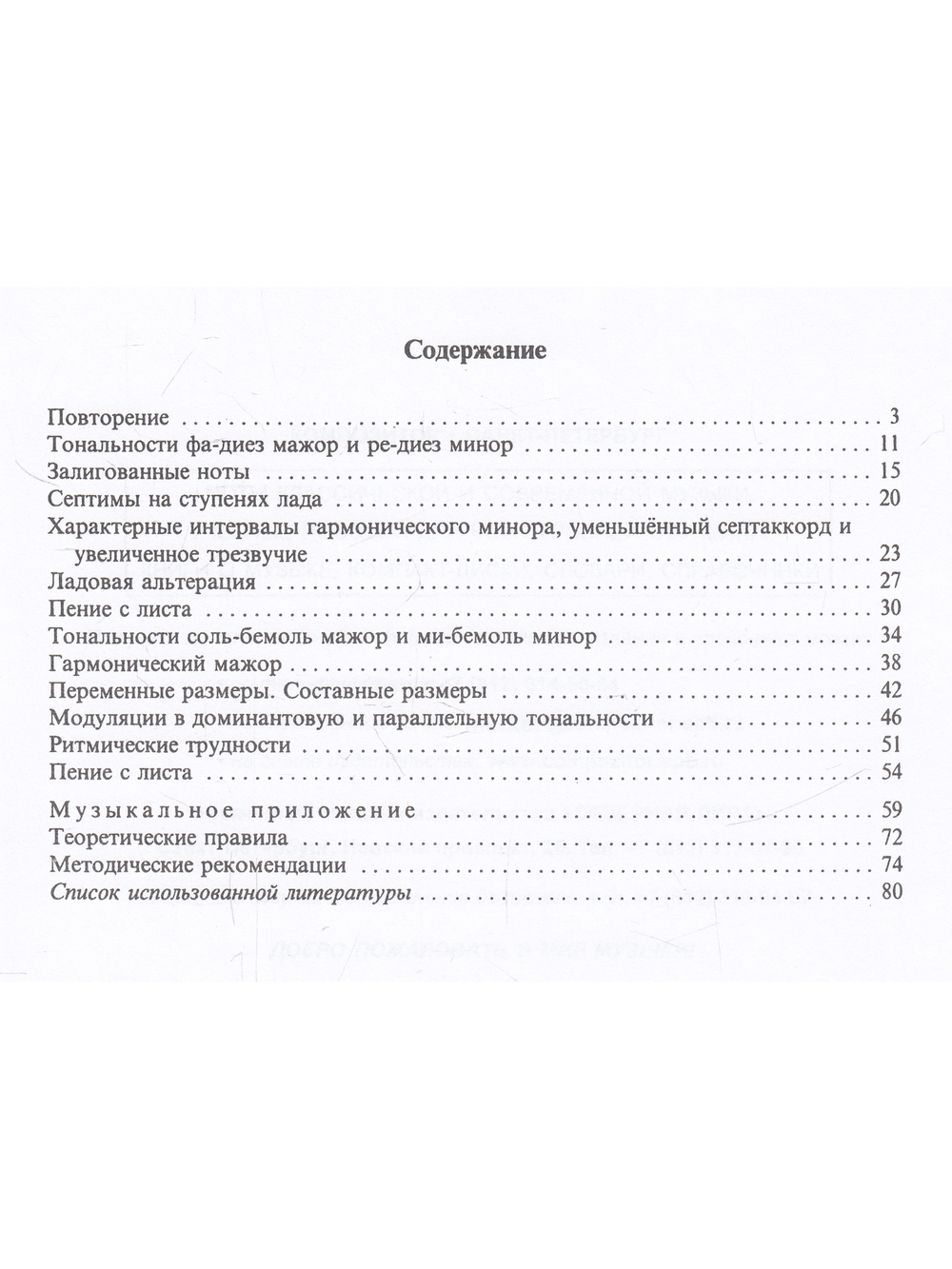 «Мы играем, сочиняем и поем». Сольфеджио. 6 класс ДМШ