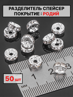 Рондели сваровски 8х2.5мм 50шт