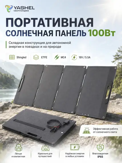 Туристическая солнечная панель 100 Ватт MC4