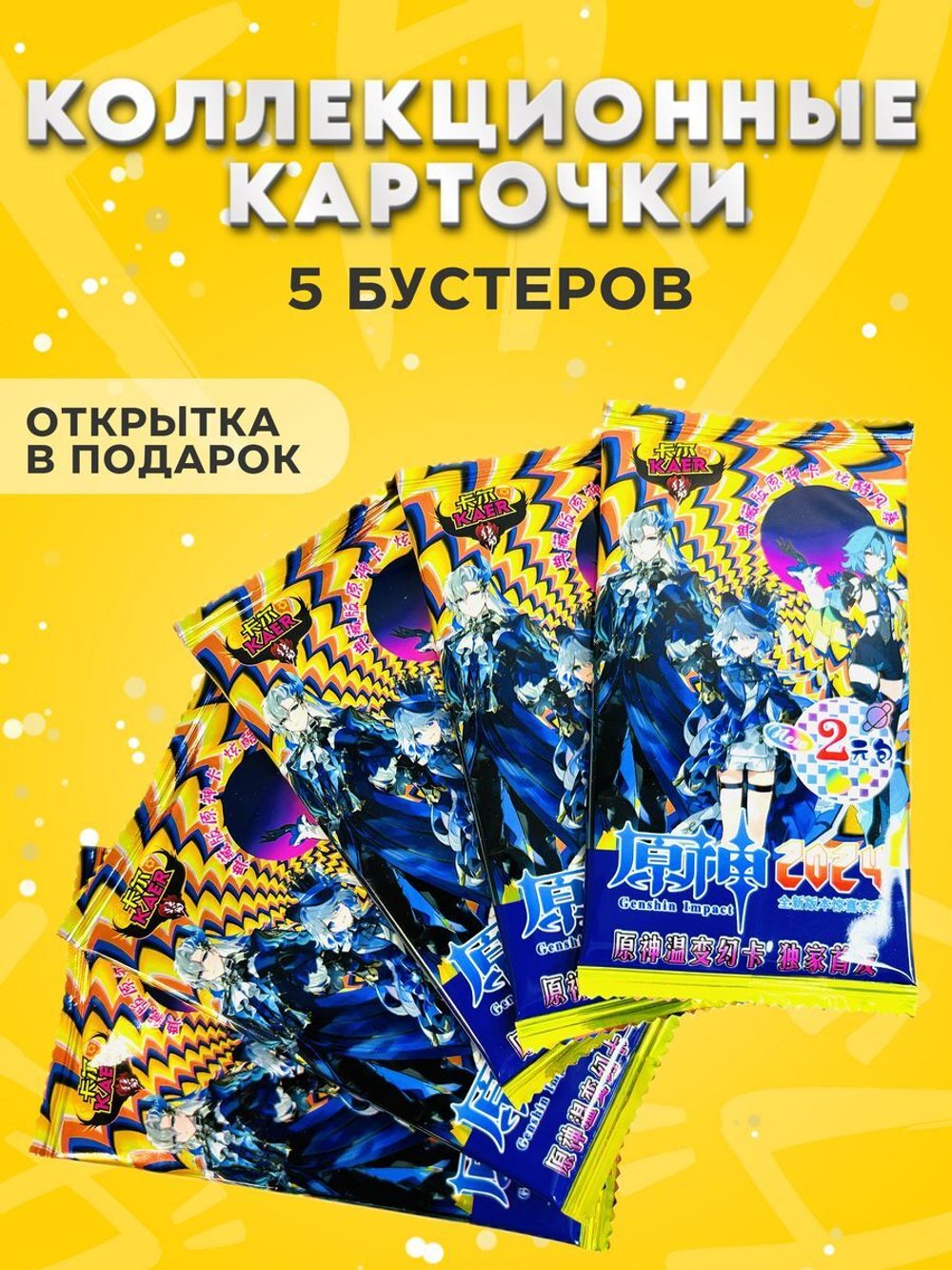 Карточки Геншин Импакт  (Невиллетт, Эола), 5 упаковок