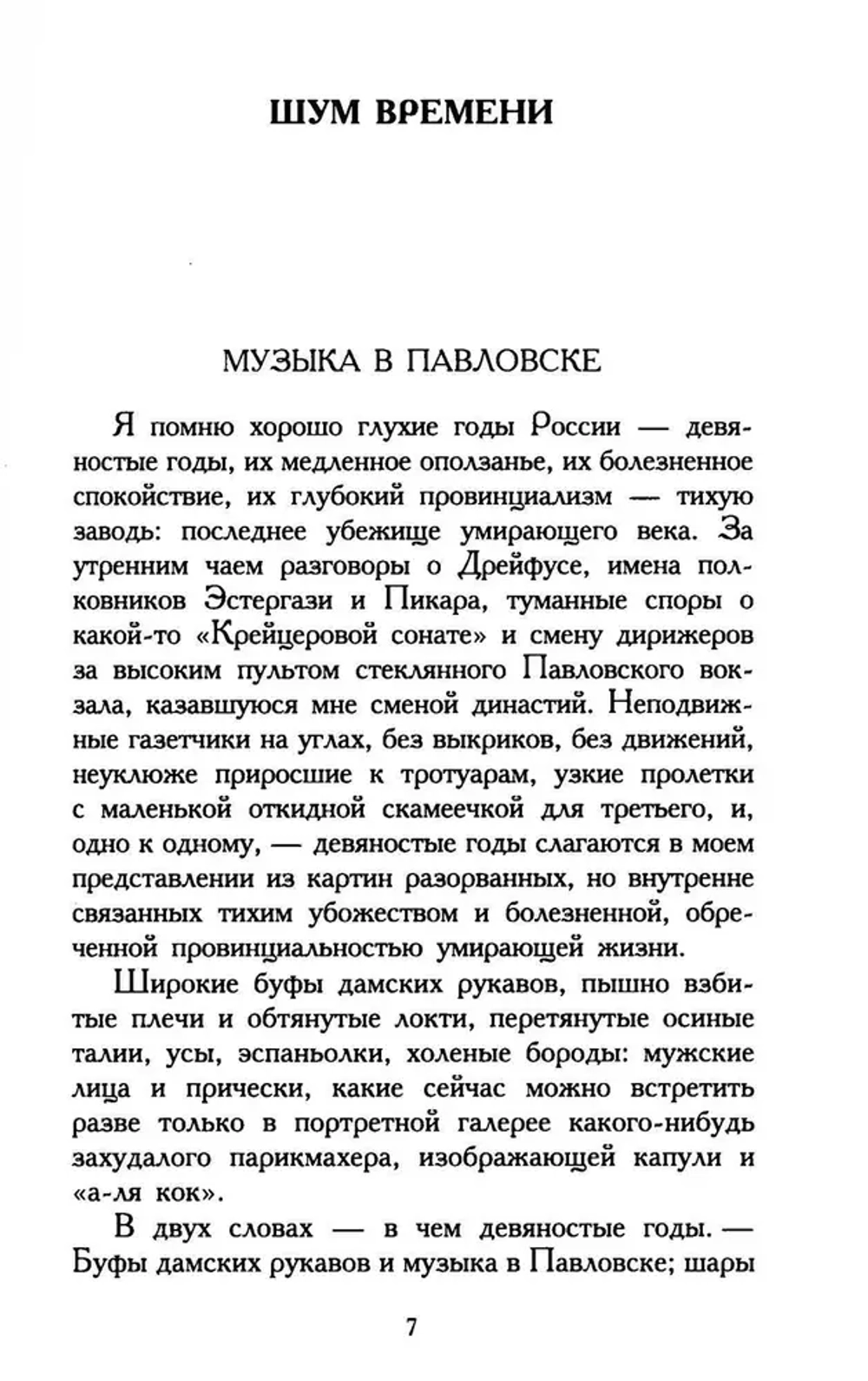 Шум времени