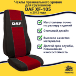 Чехлы Daf XF-105 c 2012 года (полиэфир, черный, красная вставка)