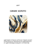 Обеденный стол "Синие золото" 100x70 см