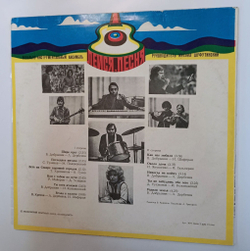 Винтажная виниловая пластинка LP Лейся, Песня Шире Круг (СССР 1979)