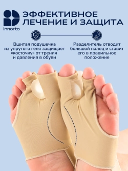 Вальгусный корректор большого пальца