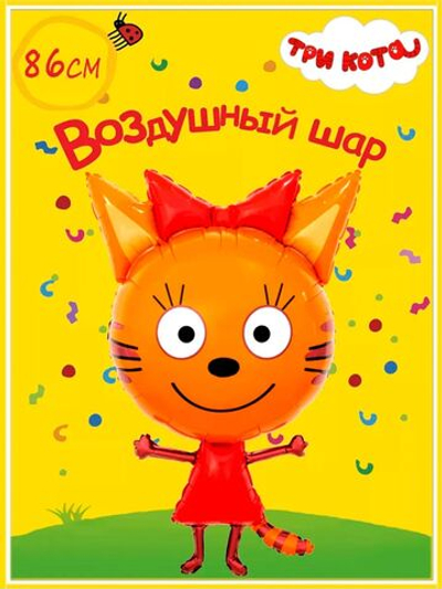 Воздушный шар "Три кота" Карамелька фольгированный