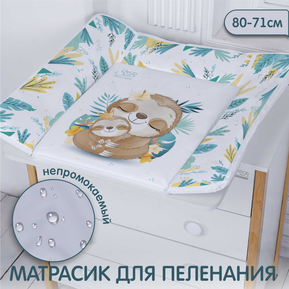 Пеленальный матрасик 80х71 Fantasy Green (ленивец зеленый)