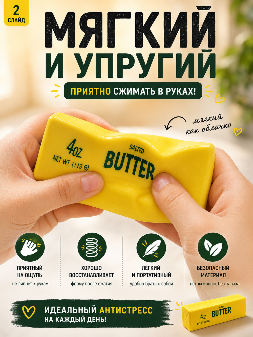 Сквиш-антистресс BUTTER баттер, игрушка мягкая в виде пачки масла