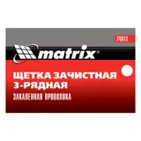 Щетка зачистная трехрядная, закаленная прямая проволока с пластиковой ручкой Matrix — фото 6