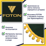 Ламбрекен с косынками FOTON (флок, зеленый, желтые шарики)