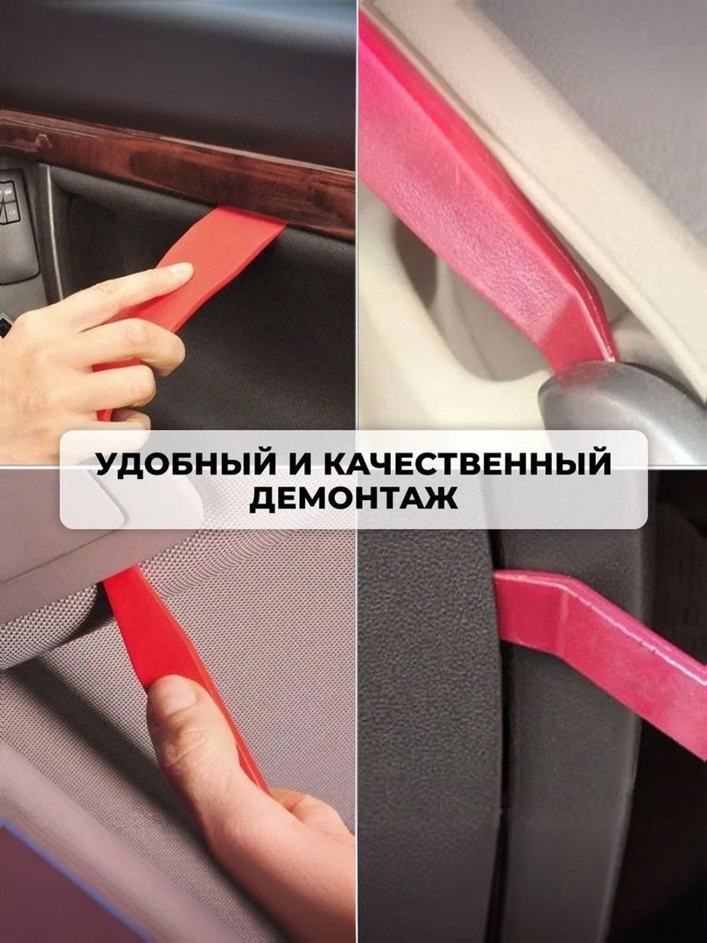 Набор съемников для демонтажа пластиковых элементов салона автомобиля , 19 предметов