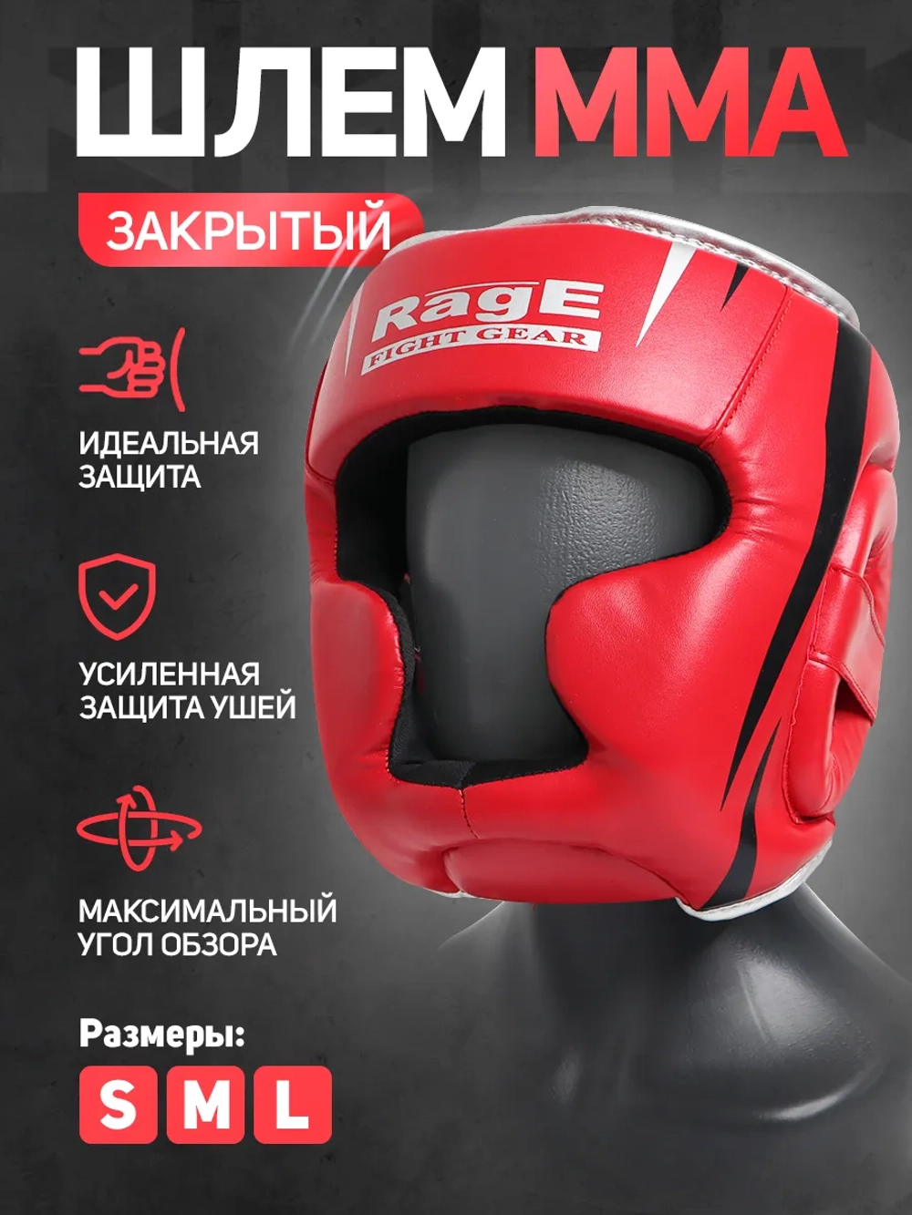 Шлем бокс. закрытый RAGE красный