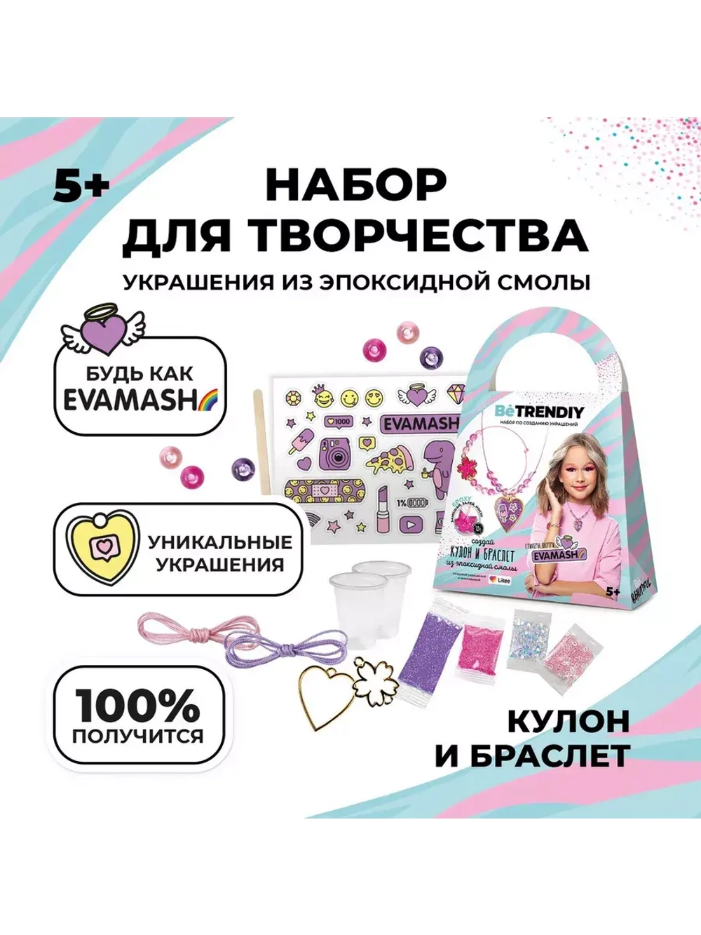 Набор с эпоксидной смолой Кулон-сердце и браслет Be TrenDIY