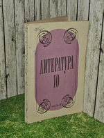 Литература 10 класс. Часть II. Лебедев Юрий Владимирович