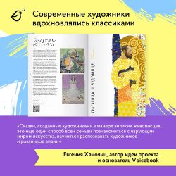 Альбом «Сказки в стиле великих художников». «Красавица и чудовище/Густав Климт», «Синяя Борода/Брейгель», «Три поросенка»/Василий Кандинский