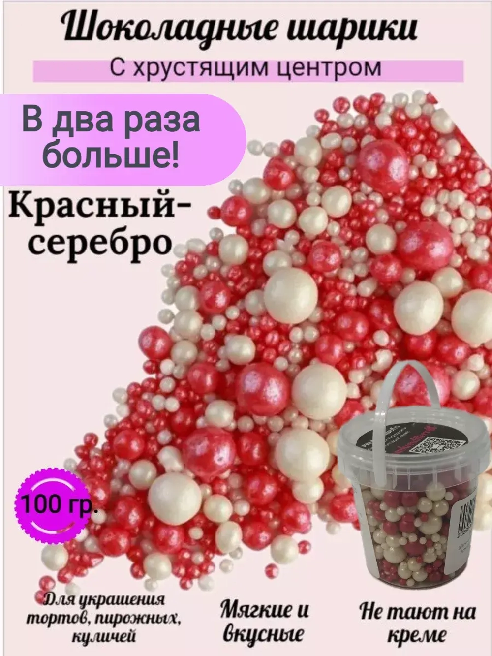 Шарики кранч красный/серебро 100 гр.