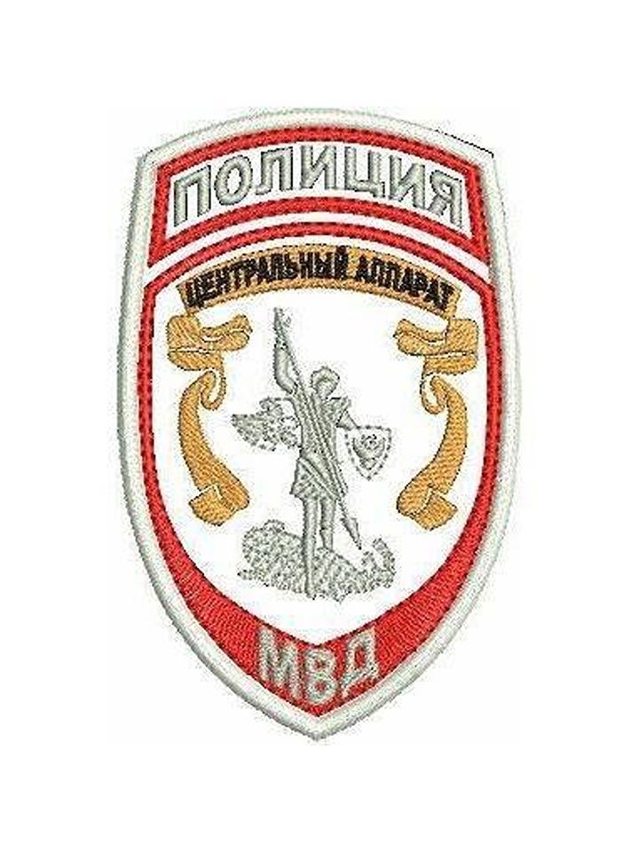Шеврон Полиция Центральный аппарат вышитый (белый)