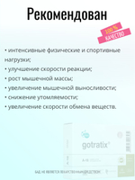 Готратикс лингвал
