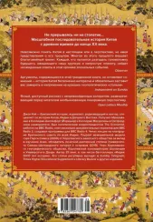 Полная история Китая