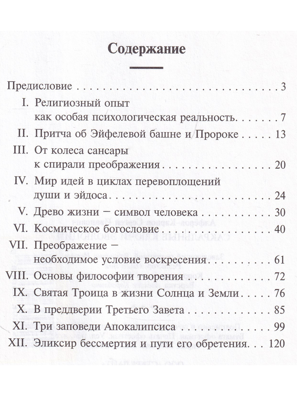 Сакральные ключи эволюции