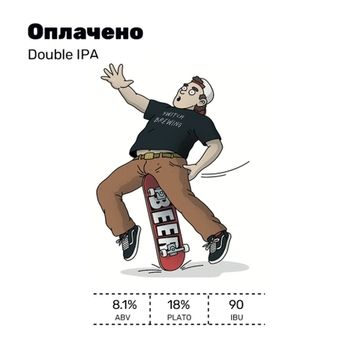 Оплачено // White Stone (Мск)