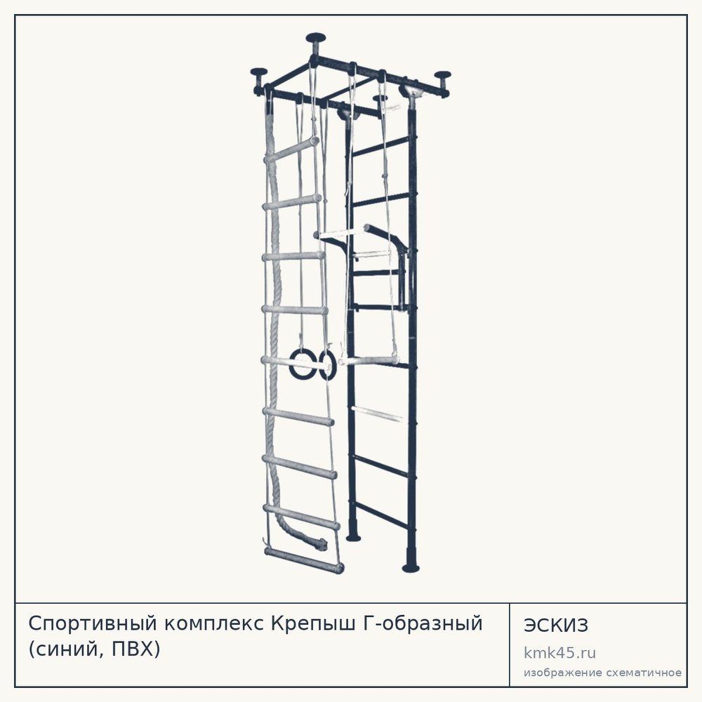 Спортивный комплекс Крепыш Г-образный (синий, ПВХ) — от 3 900 ₽