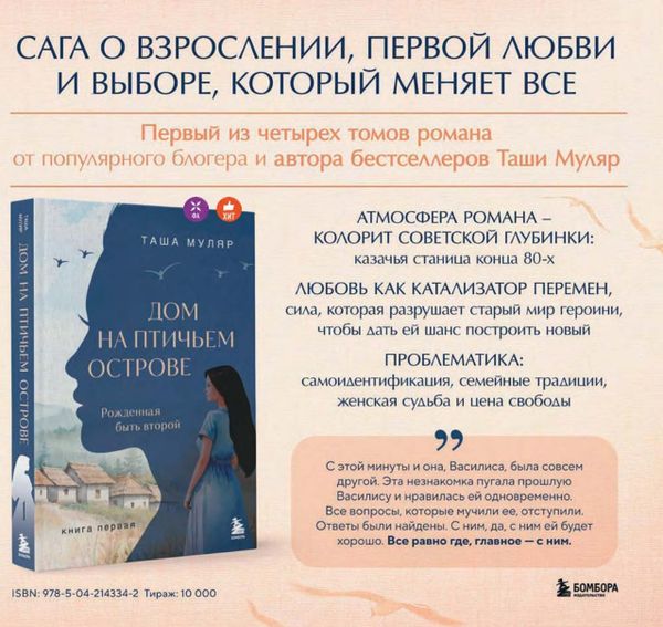 Дом на птичьем острове Дом на птичьем острове