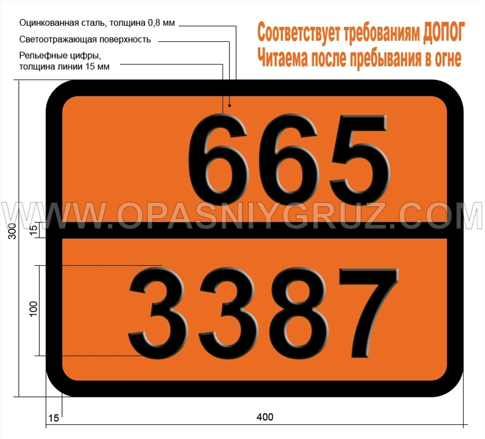 Табличка Опасный груз 665-3387 ТОКСИЧНАЯ ПРИ ВДЫХАНИИ ЖИДКОСТЬ ОКИСЛЯЮЩАЯ Н.У.К.500 ЛК50
