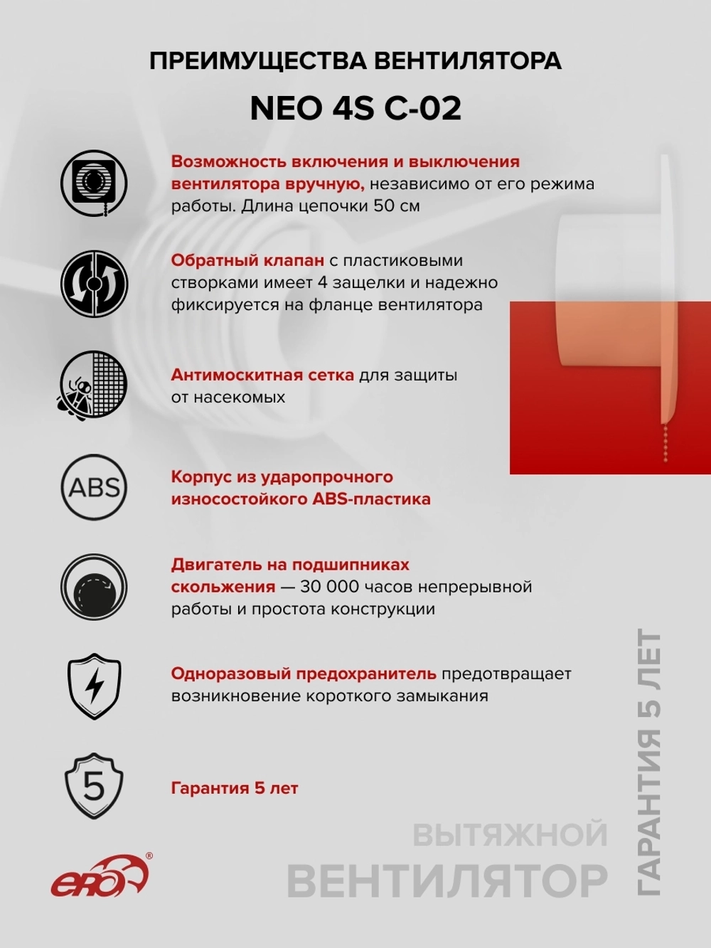 Вентилятор накладной NEO D100 сетка обр.клапан тяг.выкл. ERA