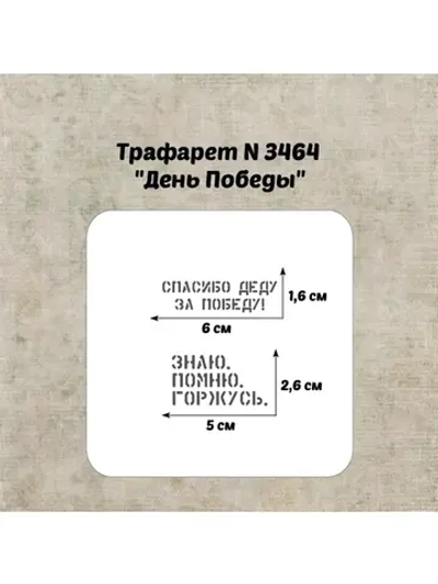 Трафарет для торта