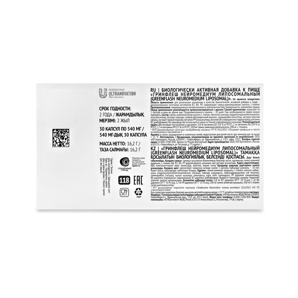 Greenflash Neuromedium liposomal Нейромедиум липосомальный, 30капсул для глубокого сна