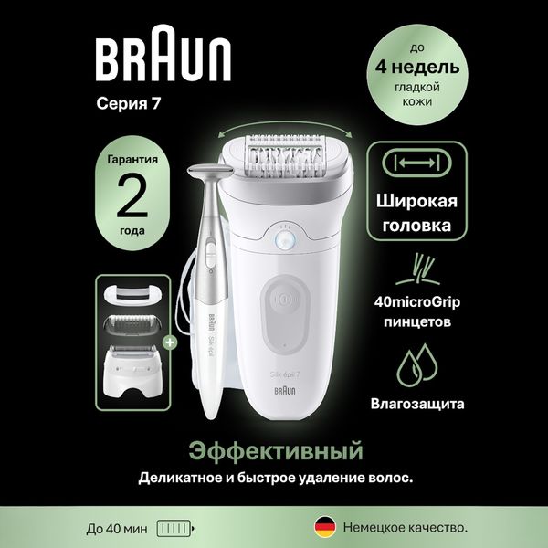 Эпилятор Braun Silk-epil S7 SE 7-441 с триммером для зоны бикини