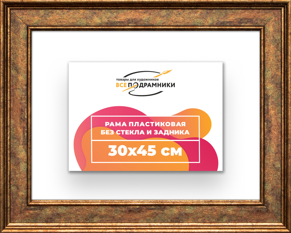 Рама 30x45 для картин и фотографий