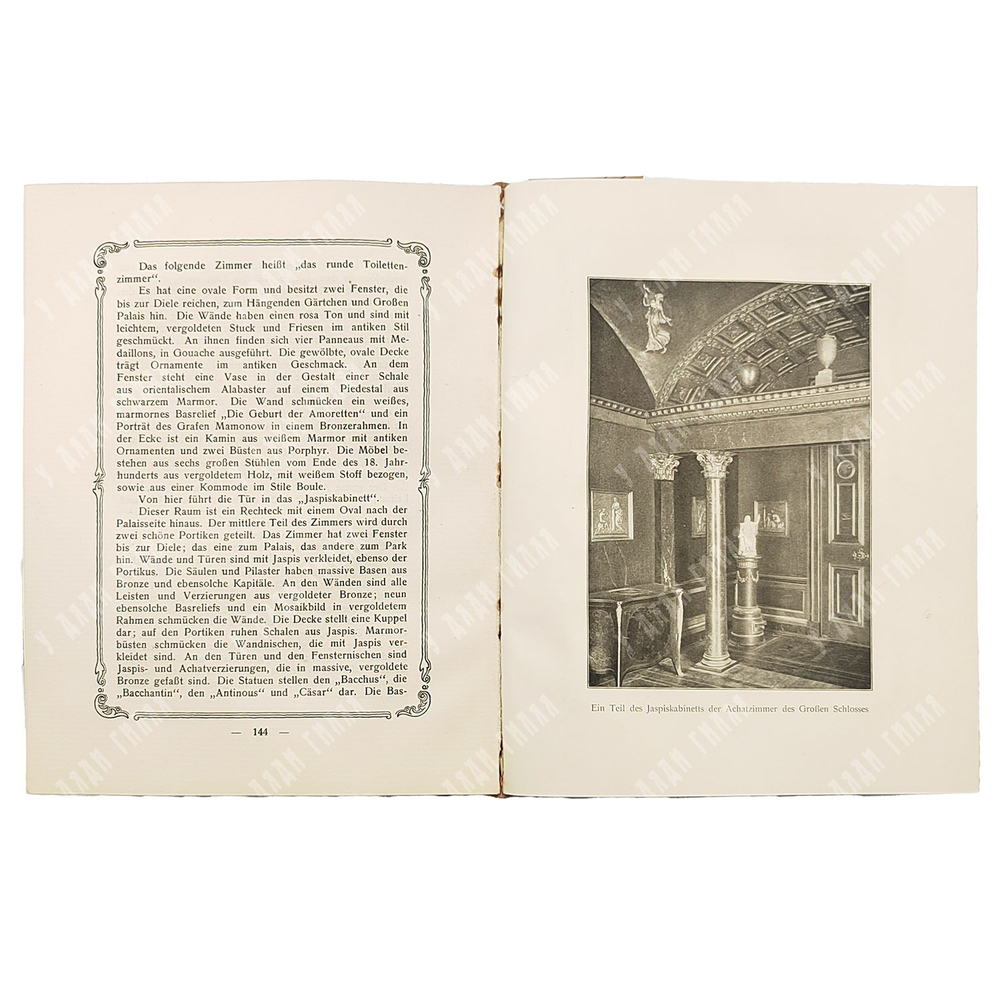 Wiltschkowski S. v. Zarskoje Sselo / Вильчковский С. Н. Царское село. [1912]