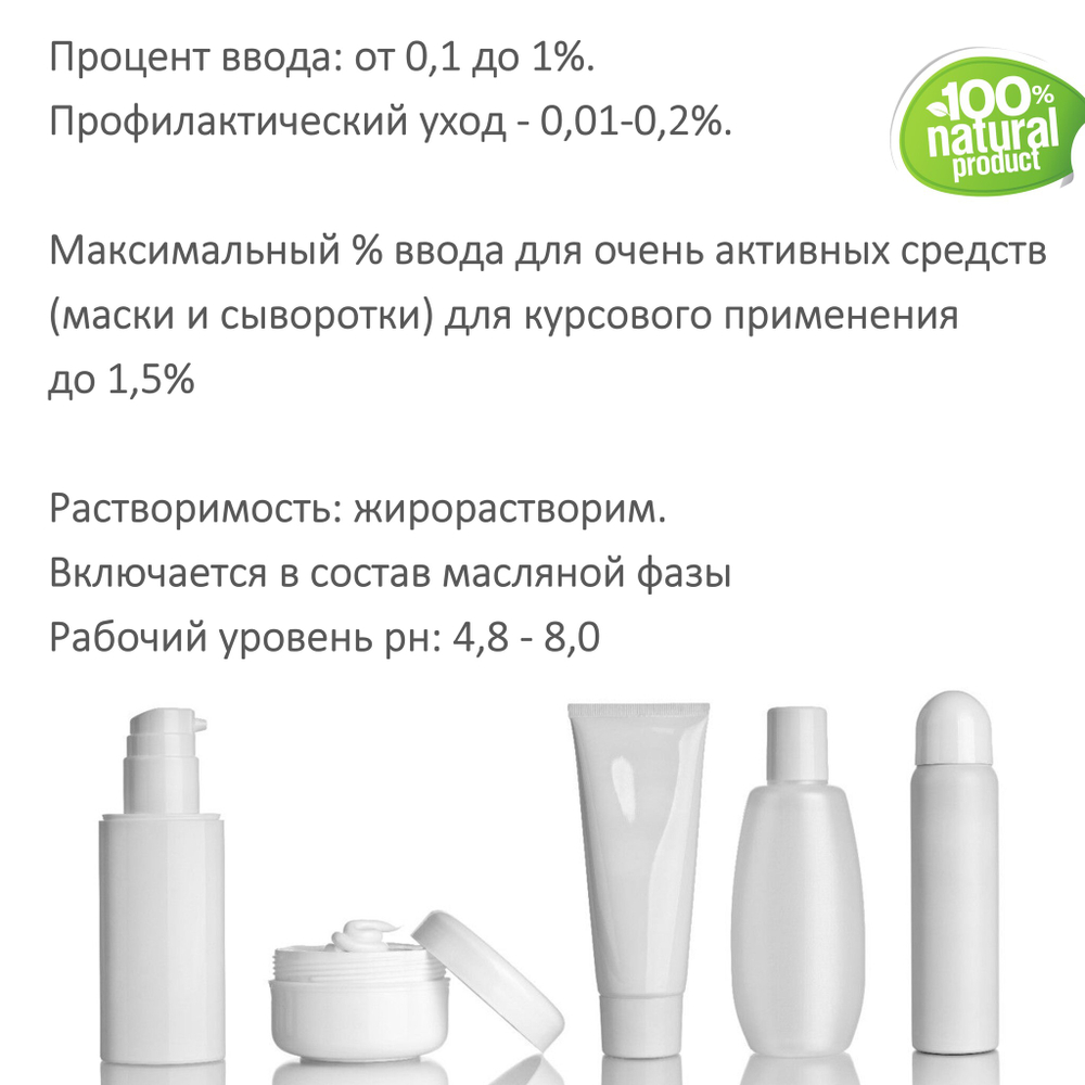 Витамин Е, 98% / Vitamin Е