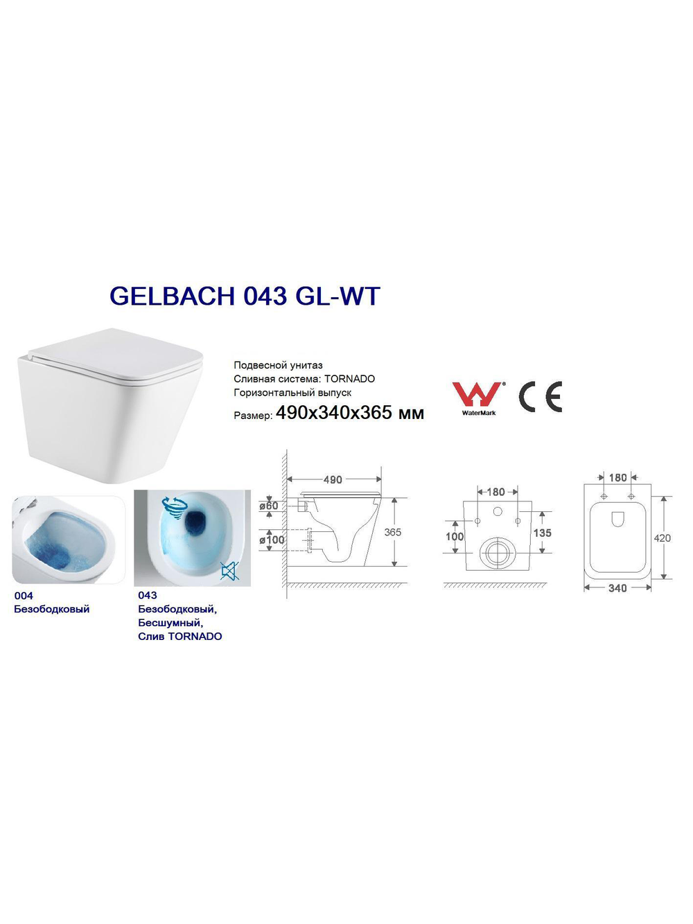 Унитаз подвесной WeltWasser WW GELBACH 043 GL-WT 10000011749 белый глянец