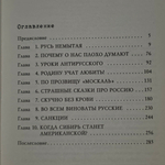Книга "Злые мифы о России"
