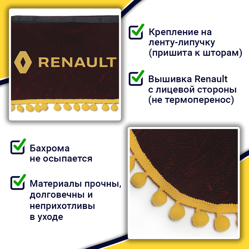Ламбрекен с косынками Renault (флок, бордовый, желтые шарики)